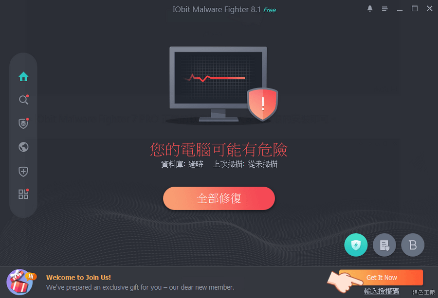 IObit Malware Fighter 8 PRO 惡意軟體防護限時免費