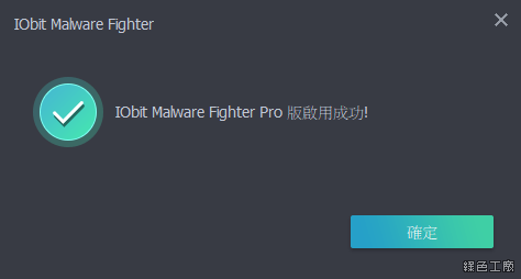 IObit Malware Fighter 8 PRO 惡意軟體防護限時免費