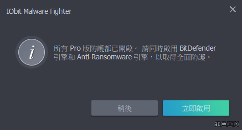 IObit Malware Fighter 8 PRO 惡意軟體防護限時免費