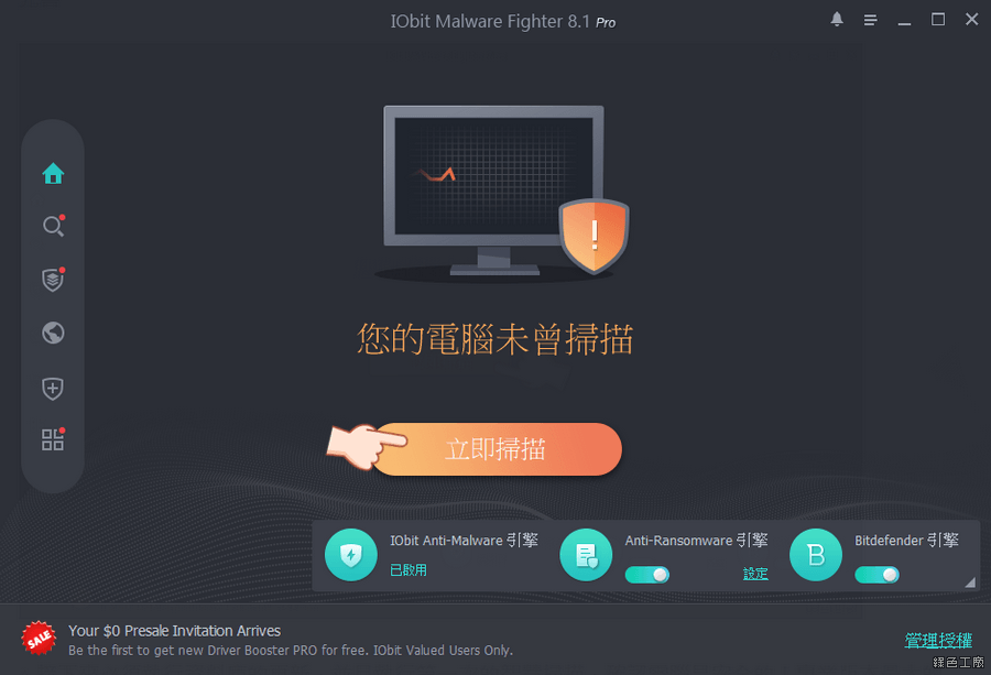 IObit Malware Fighter 8 PRO 惡意軟體防護限時免費