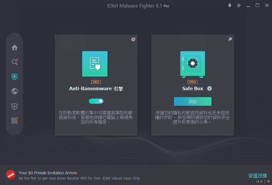 IObit Malware Fighter 8 PRO 惡意軟體防護限時免費