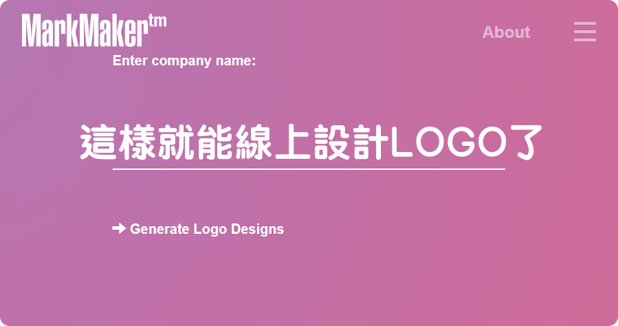 Mark Maker 免費 LOGO 產生器，提供 PNG 及 SVG 免費下載