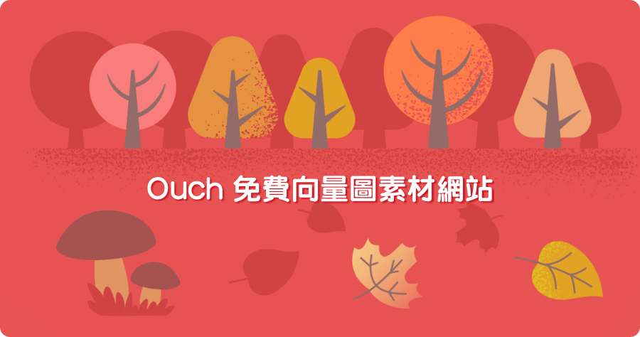 OUCH 免費向量圖素材網站，收集頂級 Dribbble 藝術家作品集