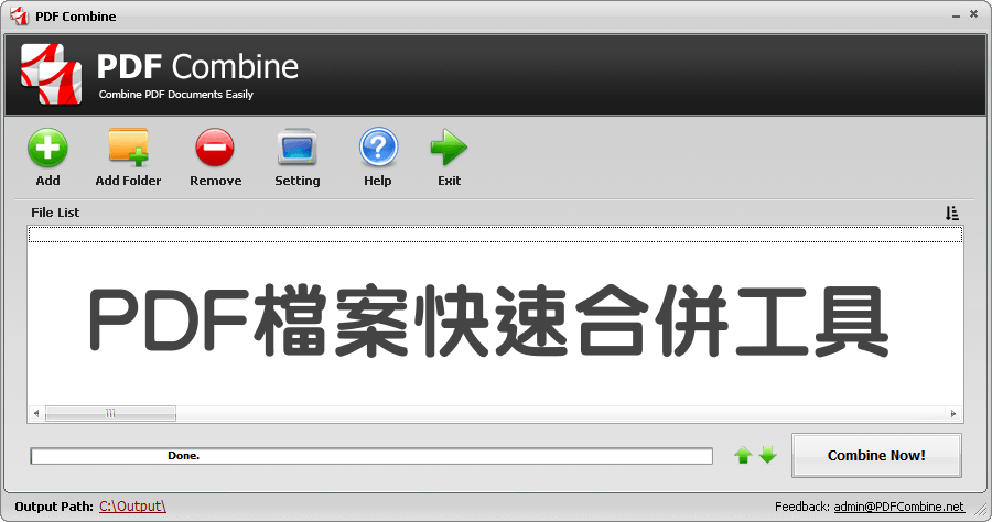 限時免費 PDF Combine 3.7.1 文書 PDF 檔案快速合併工具