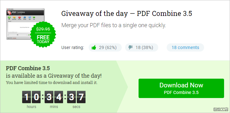 PDF Combine PDF 檔案合併工具