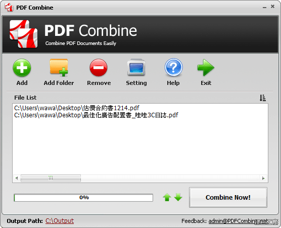 PDF Combine PDF 檔案合併工具