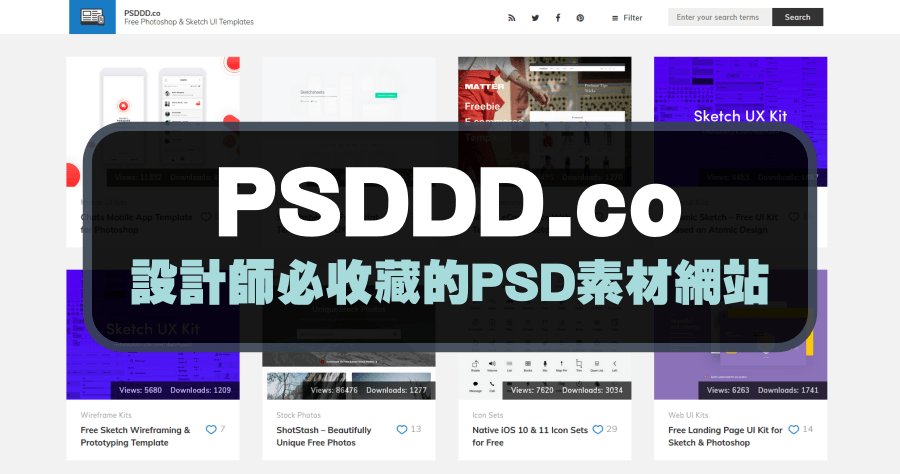 PSDDD.co 設計師必收藏的 PSD 素材網站