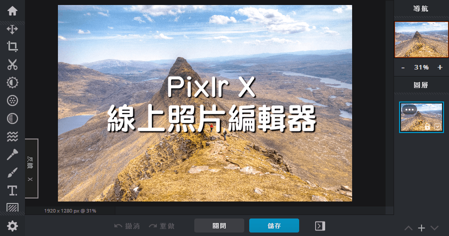 Pixlr X 線上免費圖片編輯器，簡易去背功能教學