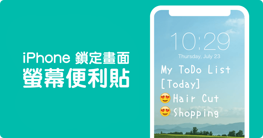 Reminder Wallpaper Editor 在 iPhone 解鎖畫面貼上便利貼、提醒事項