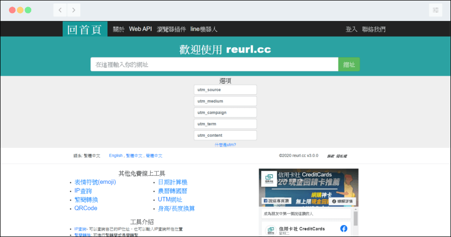 Reurl.cc 免費縮網址服務，能產生 QR Code 也具備瀏覽器擴充功能