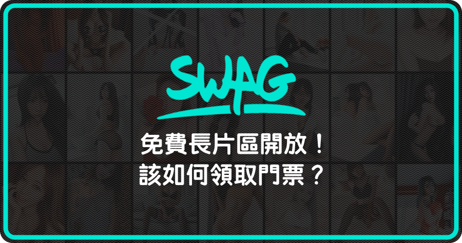 swag it out意思