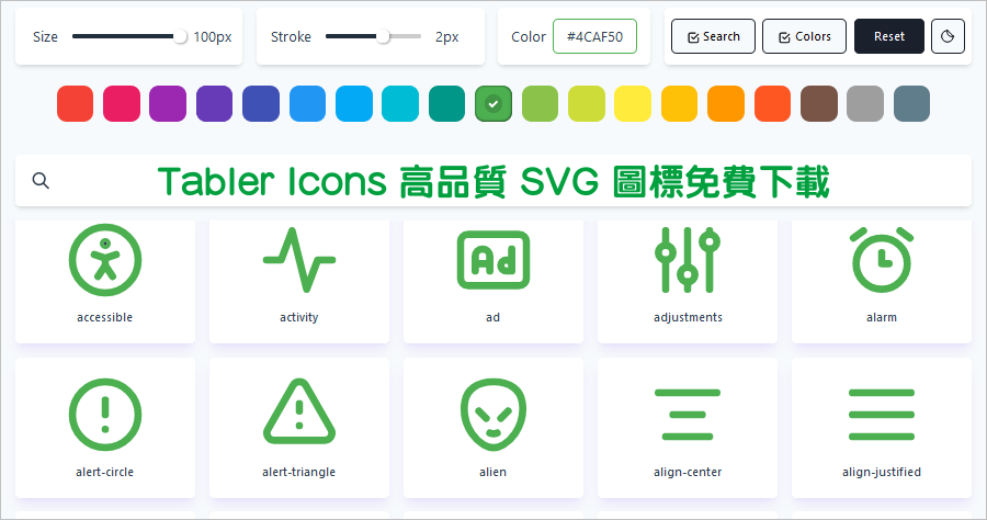 Tabler Icons 超過 500 款高品質 SVG 圖標免費下載，MIT 授權商業個人皆可使用