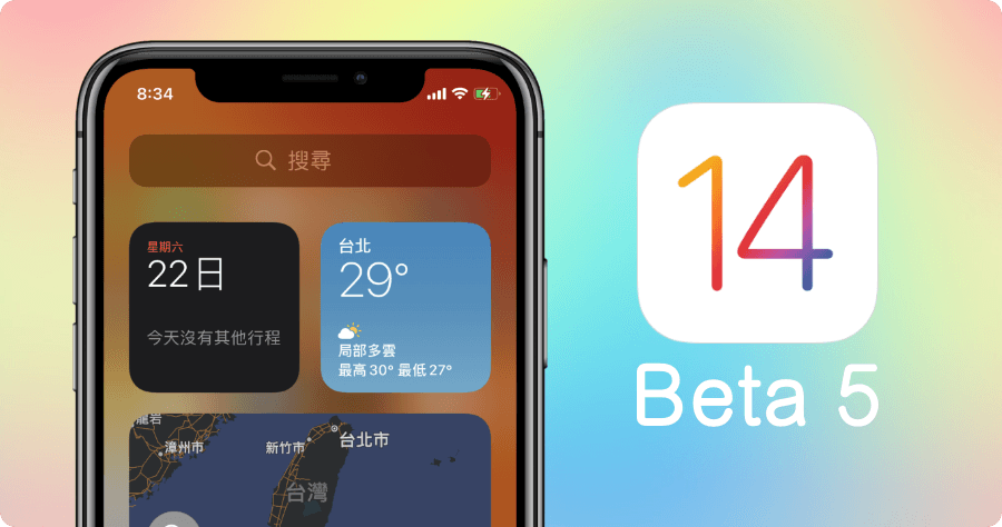 iOS 14 beta 5 功能更新有哪些？Apple News、永久隱藏相簿、最後一次充電紀錄等等