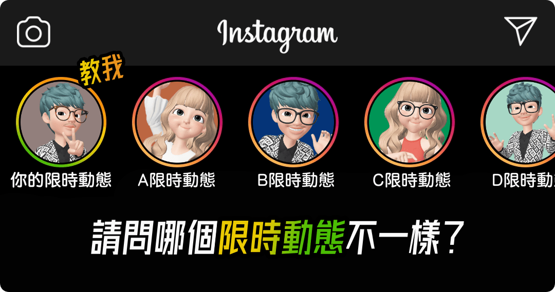 橘黃綠 IG 限時動態外框顏色，讓你 Instagram 限動更亮眼！