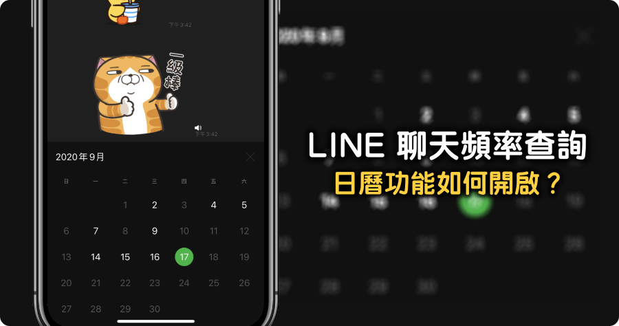 line搜尋訊息2020