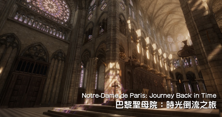 Ubisoft 免費推出 《 巴黎聖母院：時光倒流之旅 》 透過 VR 帶你回到聖母院昔日輝煌時光