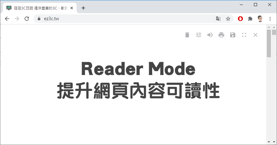 Reader Mode 整潔乾淨的網頁線上閱讀器，還附加語音朗讀、列印以及螢光筆 !