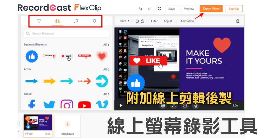 RecordCast 線上螢幕錄影工具，結合 FlexClip 剪輯後製一次完成