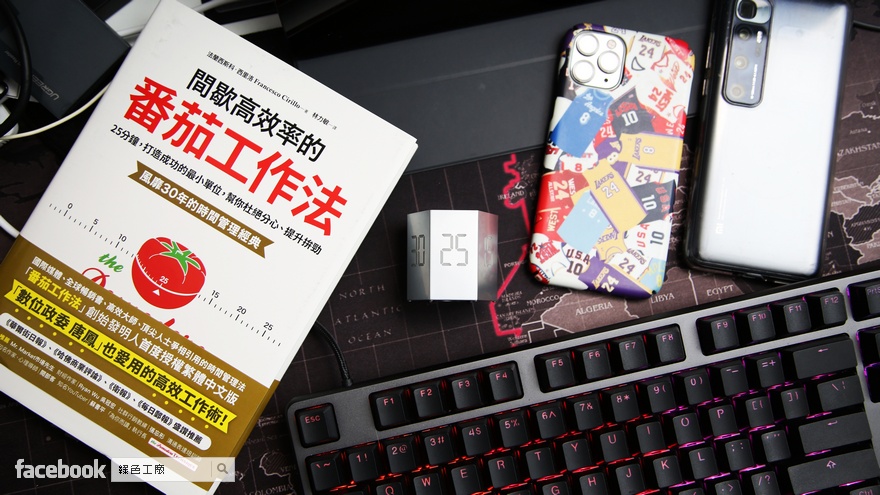 番茄鐘工作法心得整理，推薦搭配 TickTime 蕃茄鐘計時工具