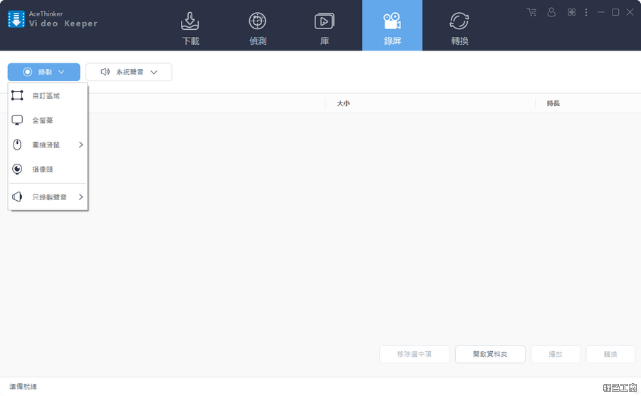 AceThinker Video Keeper 影片工具包免費下載