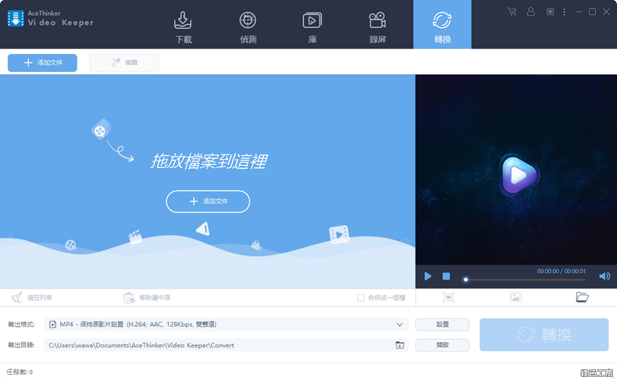 AceThinker Video Keeper 影片工具包免費下載