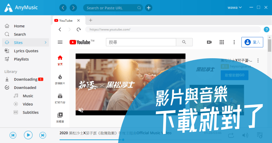 限時免費 AmoyShare AnyMusic 10.8.1 線上影音下載音樂 MP3 與影音檔案 MP4