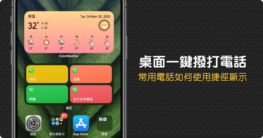 ios 14常用聯絡人