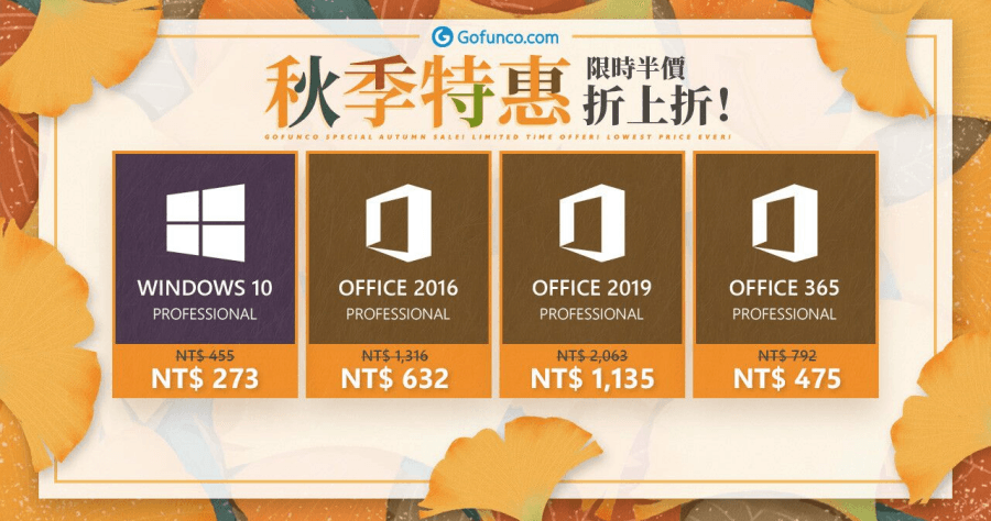 中秋團圓季季 Windows Office 全場軟體 4 折起