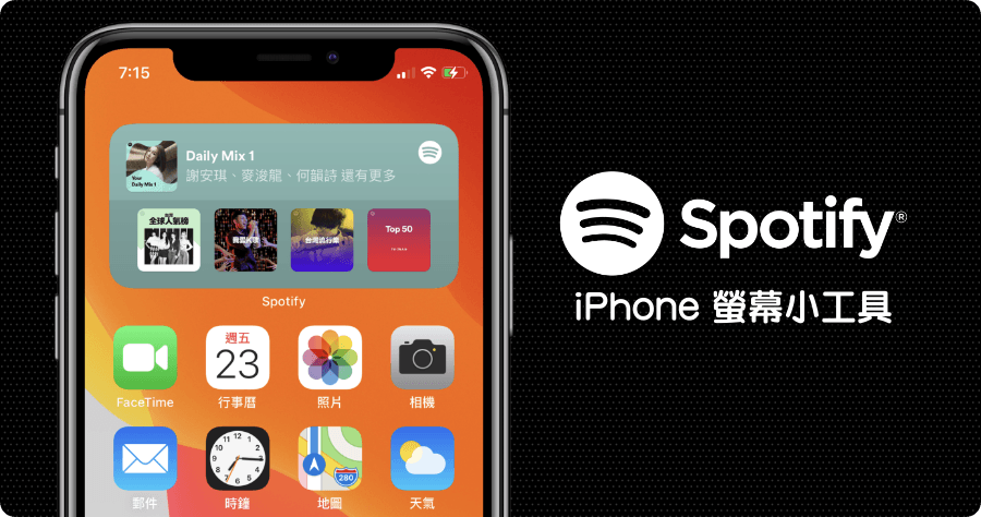 Spotify 終於推出 iPhone 螢幕小工具啦！教你如何設置在手機桌面上