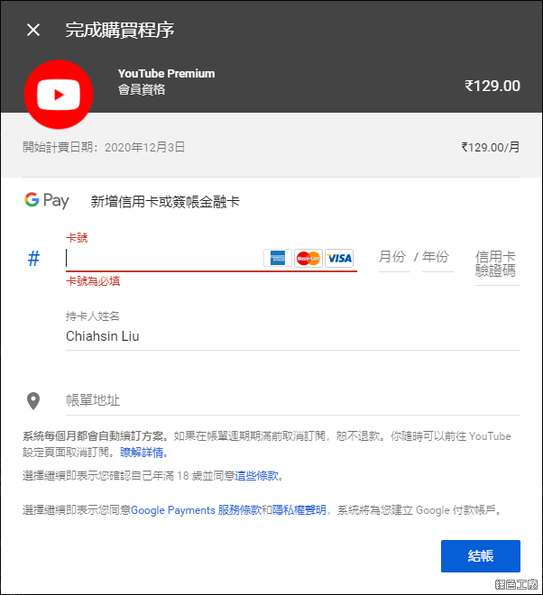 YouTube Premium 便宜買怎麼買？印度 VPN 購買教學