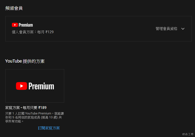 YouTube Premium 便宜買怎麼買？印度 VPN 購買教學