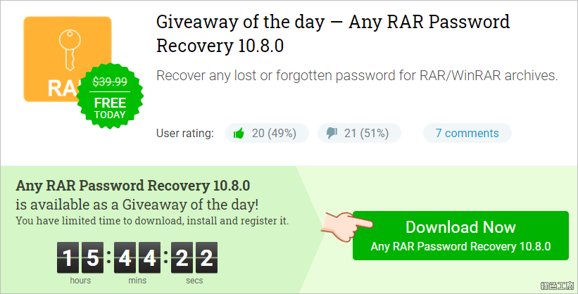 WinRAR 壓縮檔密碼破解 Any RAR Password Recovery