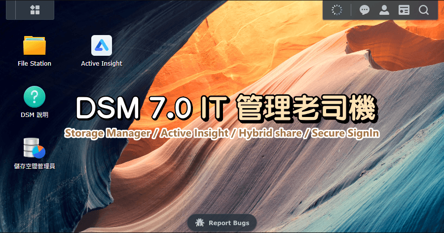 DSM 7.0 IT 管理老司機，全面的 Active Insight 監控系統 / NAS 間的雲端 Hybrid Share