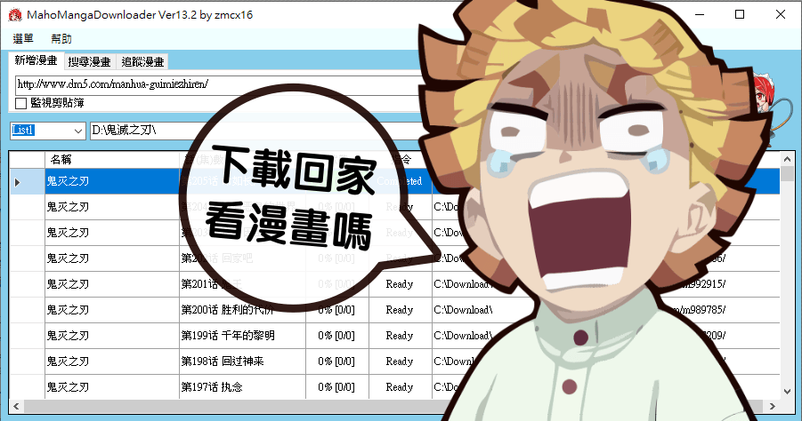 好用的 MahoMangaDownloader 漫畫下載軟體，支援多個漫畫網站批量下載！