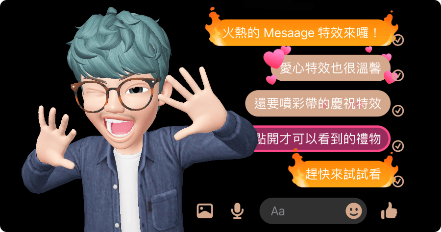 臉書 Messenger 文字特效如何使用？火熱文字特效、愛心、噴彩帶與禮物文字