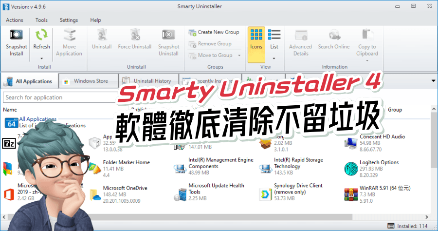 限時免費 Smarty Uninstaller 4.9.6 軟體徹底移除工具，不殘留軟體垃圾佔空間