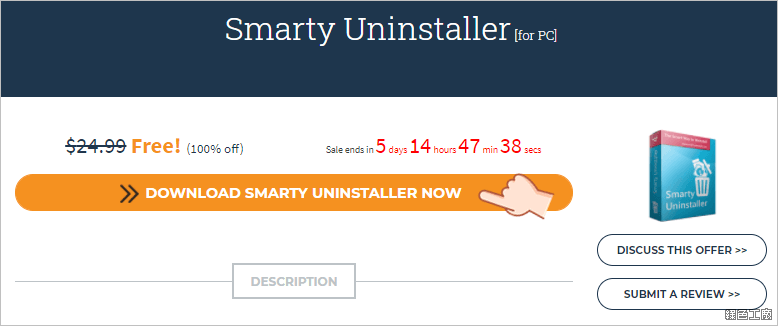 Smarty Uninstaller 軟體徹底移除工具