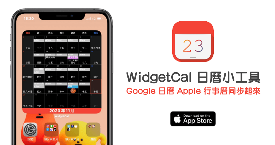 WidgetCal 日曆小工具！可與 Google 日曆及 Apple 行事曆一起同步（iPhone）