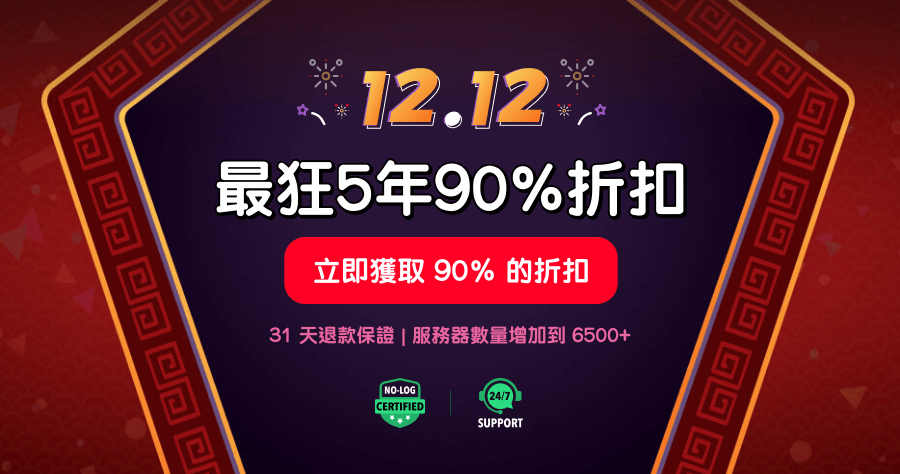 PureVPN 推薦 1212 活動折扣優惠