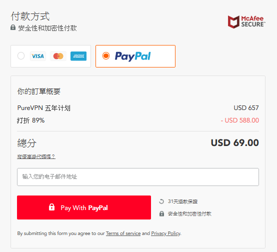 PureVPN 推薦 1212 活動折扣優惠