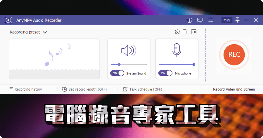 限時免費 AnyMP4 Audio Recorder 1.0.12 電腦錄音專家工具