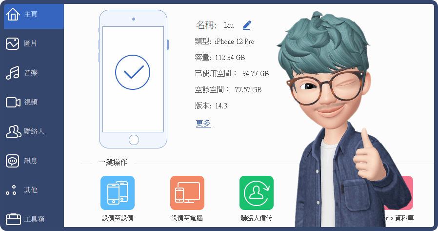 Apeaksoft iPhone Transfer iOS 檔案傳輸工具