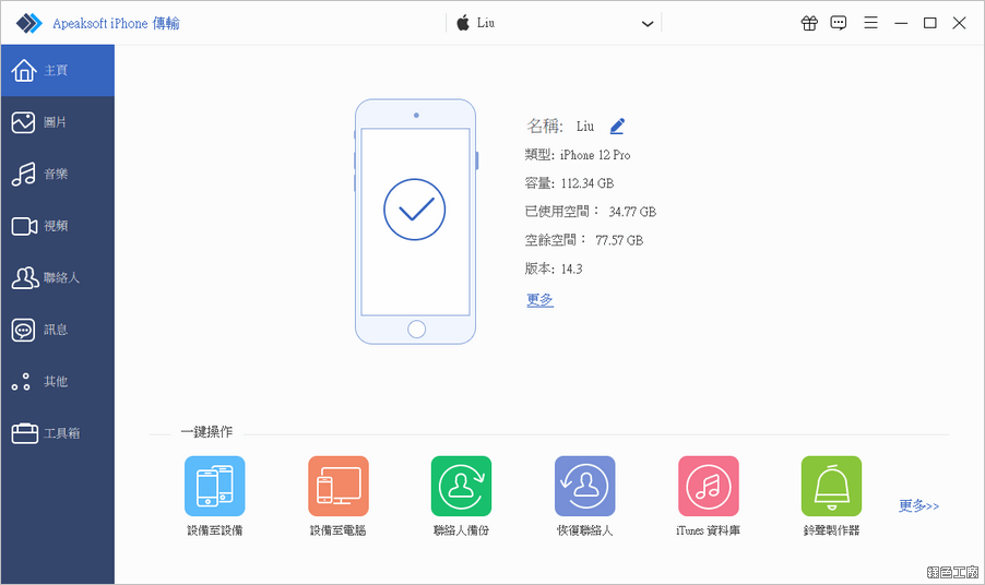 Apeaksoft iPhone Transfer iOS 檔案傳輸工具