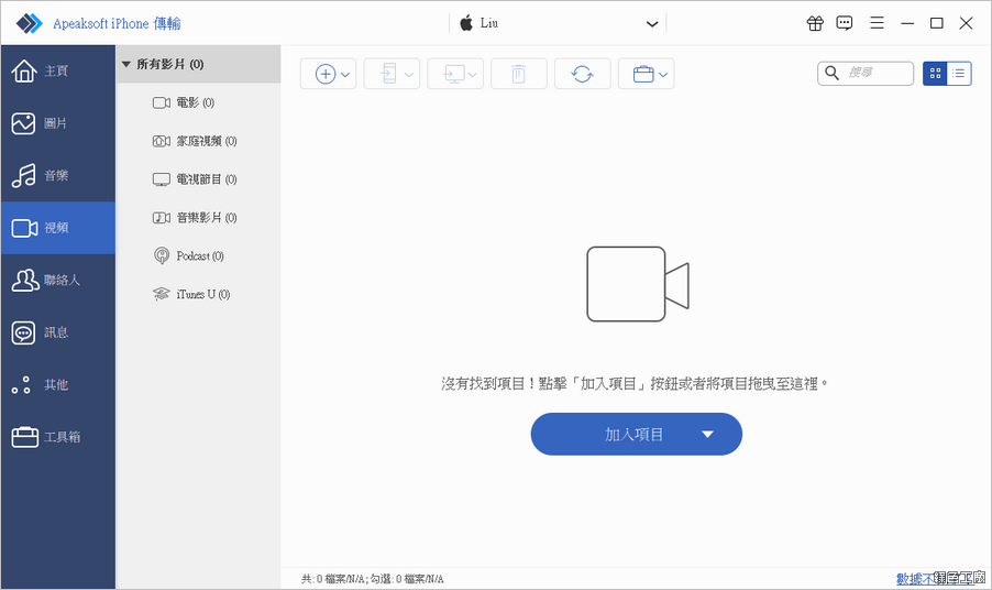 Apeaksoft iPhone Transfer iOS 檔案傳輸工具