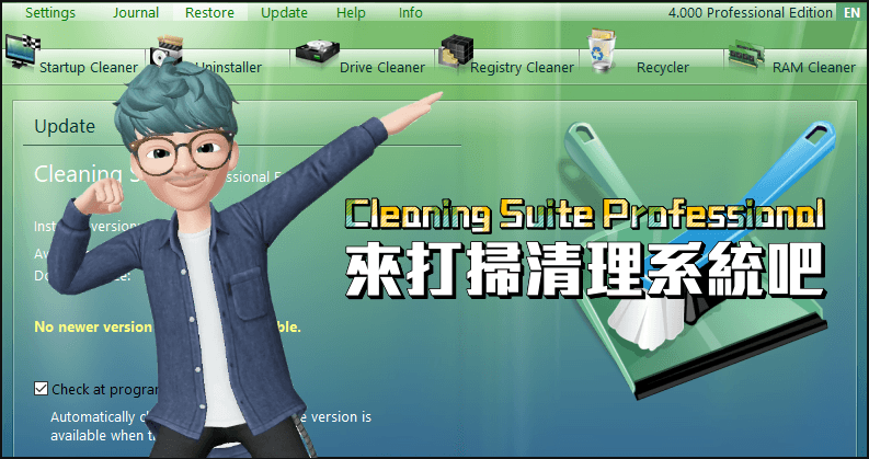 Cleaning Suite Professional 系統清理優化
