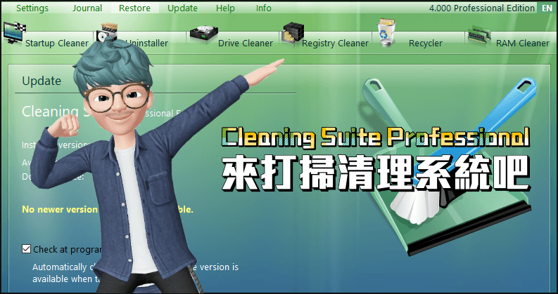 限時免費 Cleaning Suite Professional 4.013 系統清理優化軟體推薦