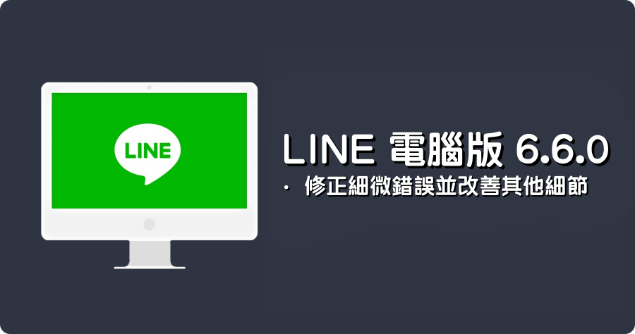 LINE PC 電腦免安裝版 6.7.0.2482 Keep 中新增「地點」項目