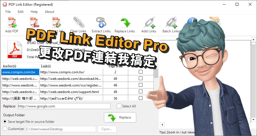 限時免費 PDF Link Editor Pro 批次更改 PDF 中的文字連結
