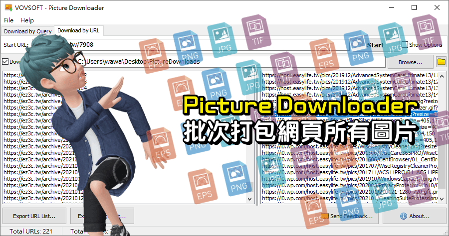 Vovsoft Picture Downloader 如何批次下載網頁圖片
