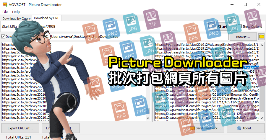 限時免費 Vovsoft Picture Downloader 2.5 如何批次下載網頁圖片